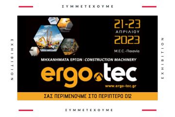 Συμμετέχουμε στην έκθεση ERGO.TEC για μηχανήματα έργων