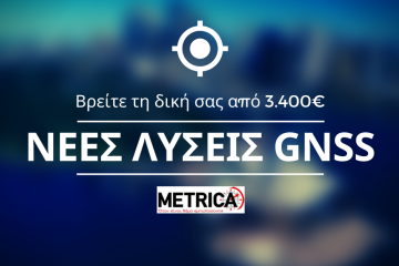 Νέες λύσεις GNSS 