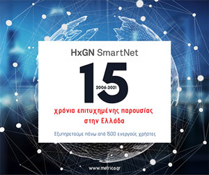 15 χρόνια HxGN SmartNet